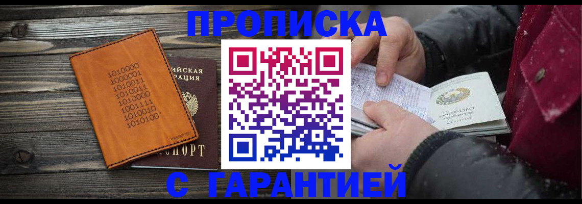 прописка 2025 в Сафоново