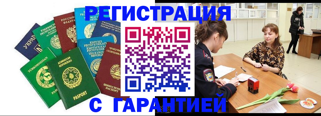 прописка законно в Сафоново