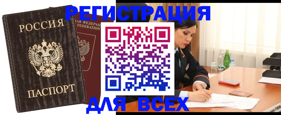 временная прописка в Сафоново